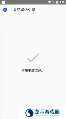 星空壁纸引擎