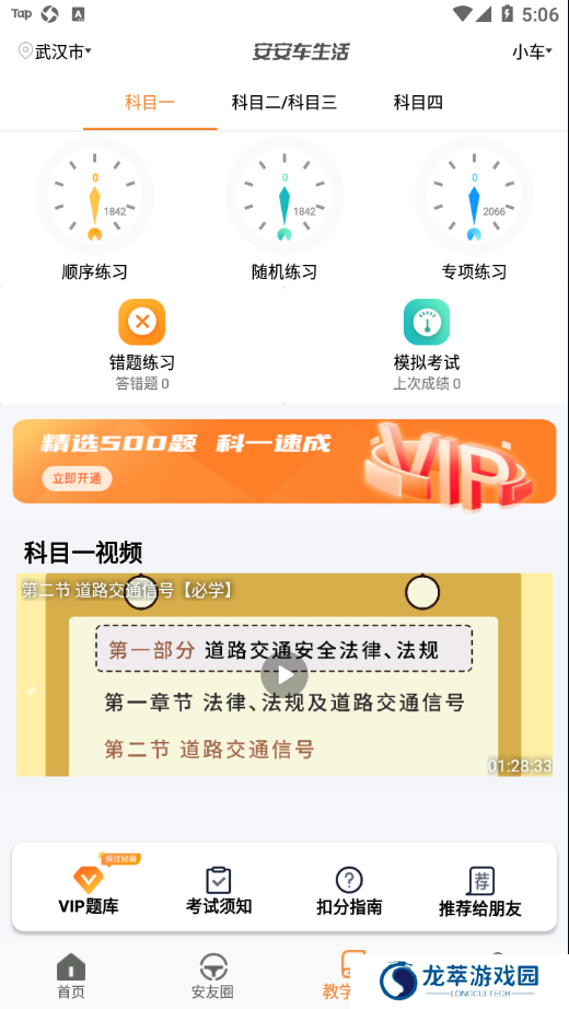安安车生活安装包