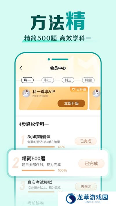 驾校一点通科目一