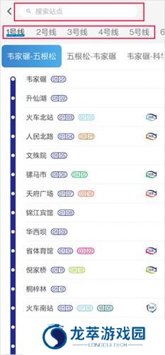 成都地铁