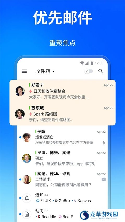 Spark邮箱