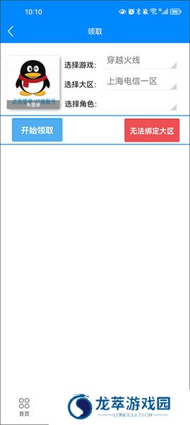 CF活动一键领取助手
