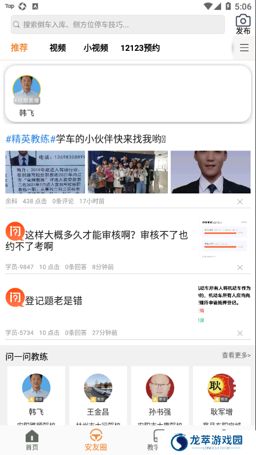 安安车生活安装包