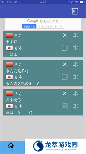 中日翻译器