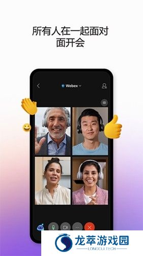 Webex会议
