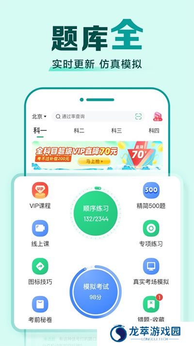 驾校一点通科目一