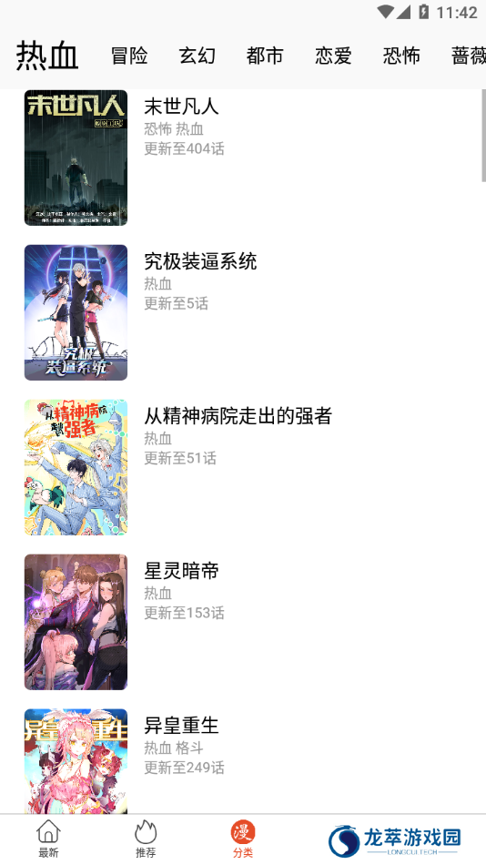免漫app