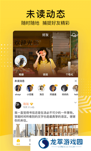 QQ空间手机版