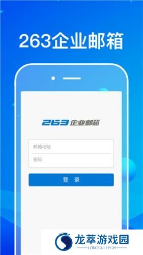 263企业邮箱