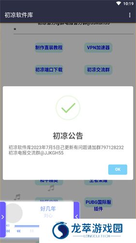 初凉软件库