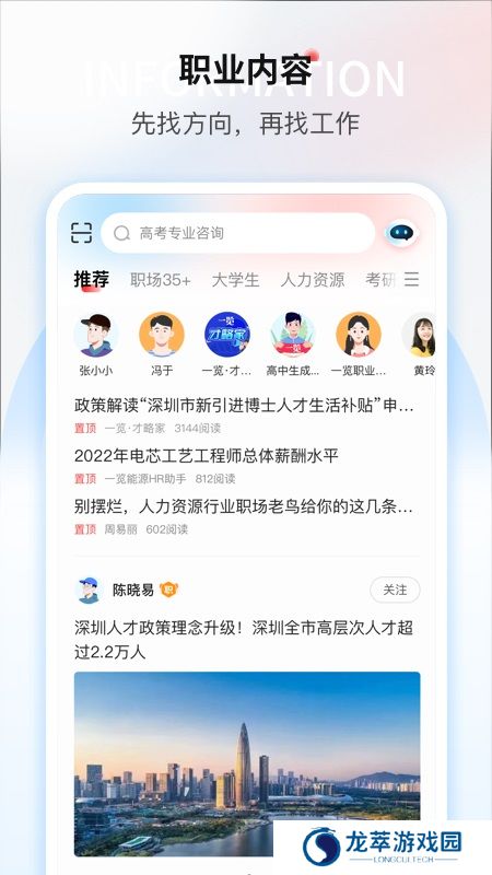 一览英才网