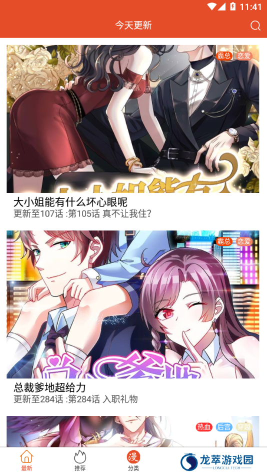 免漫app