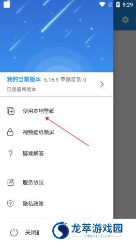 星空壁纸引擎
