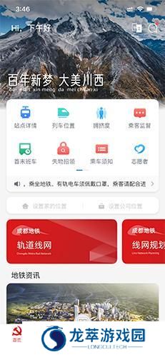 成都地铁