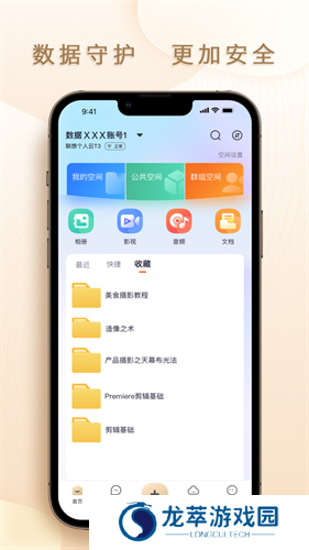 联想个人云