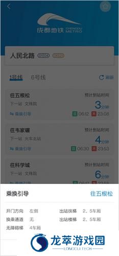 成都地铁