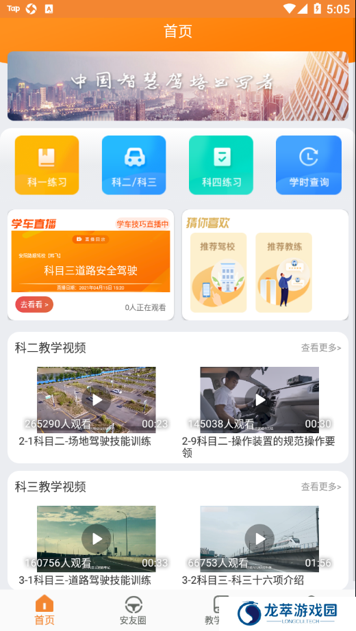 安安车生活安装包