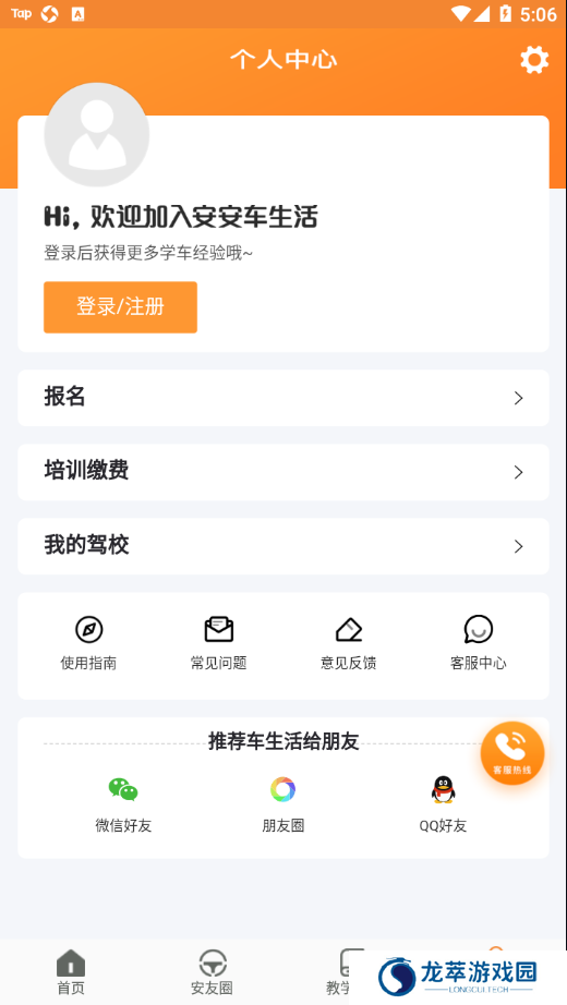 安安车生活安装包