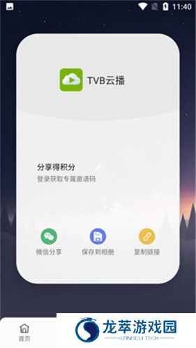 tvb云播放器