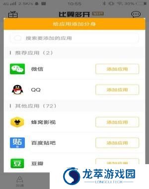 比翼多开分身