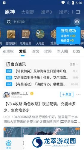 米哈游app