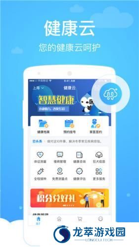 健康云