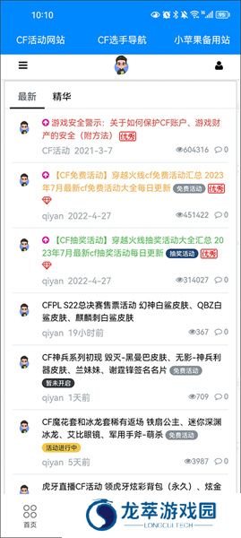 CF活动一键领取助手