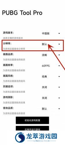 比例助手和平精英平板视角