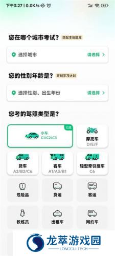 驾校一点通科目一