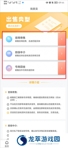 螃蟹账号平台