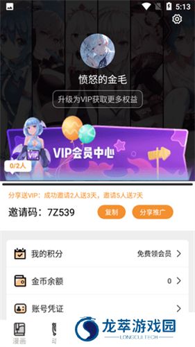 51漫画app