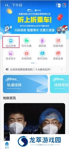 成都地铁