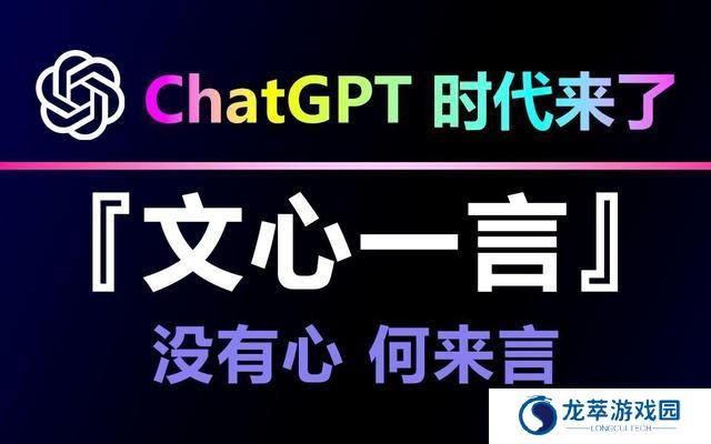 文心一言