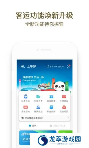 成都地铁