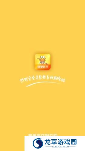 螃蟹账号平台