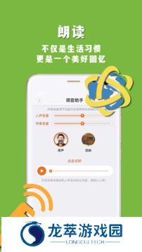 朗读者手机版