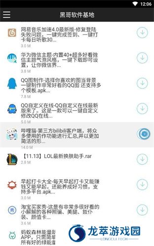 黑哥软件资料库