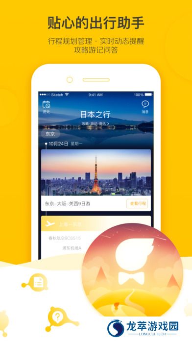 飞猪旅行最新版