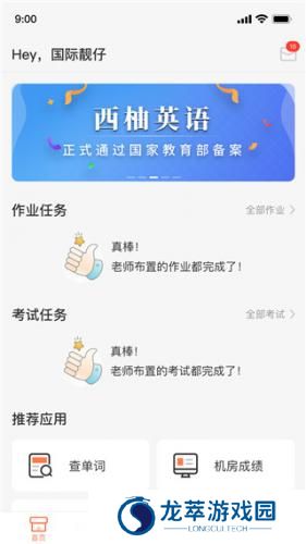 西柚英语听说