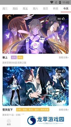 好看漫画手机版