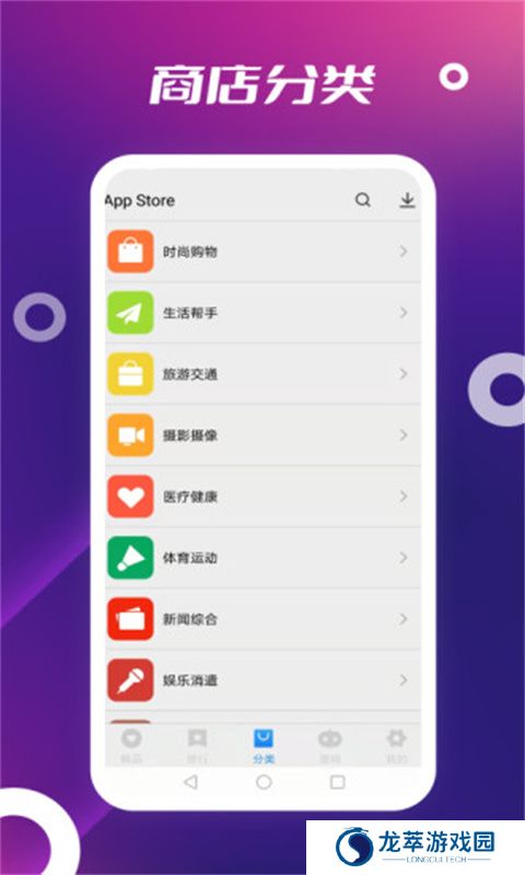 app store安卓版