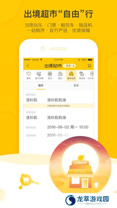 飞猪旅行最新版