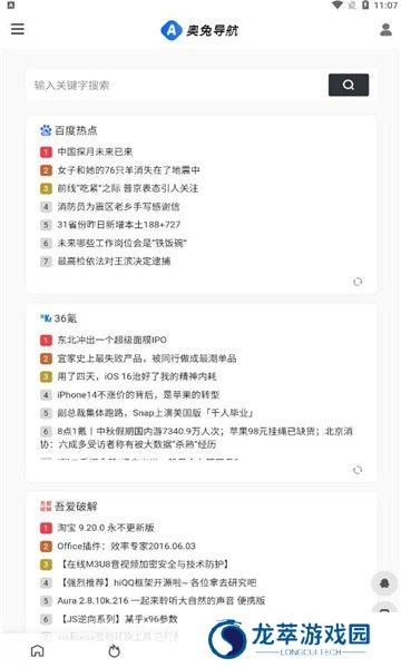 奥兔导航