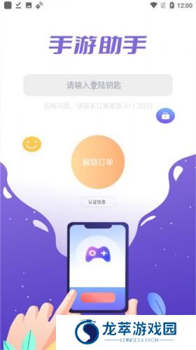 手游上号助手