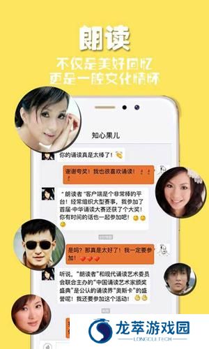 朗读者手机版
