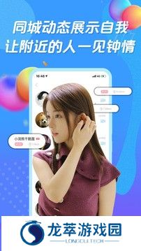 知聊app