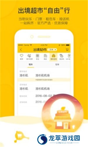 飞猪旅行App
