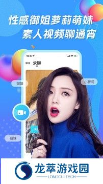 知聊app