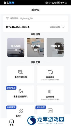 创维爱投屏