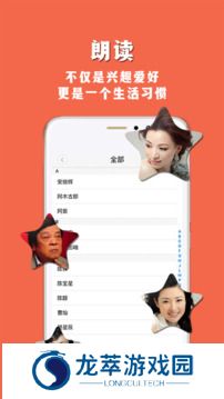 朗读者手机版
